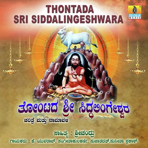 Yedeyurina Tonthadharayne Sharanu Namavali - Samrat