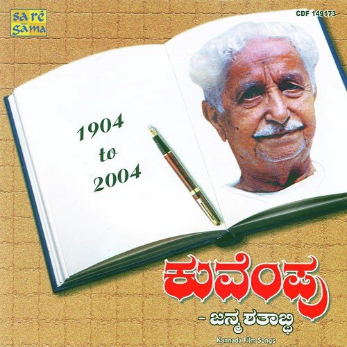 Sundara Dina Sundara Ina - Blom Taala, Sangeetha Ravindranath