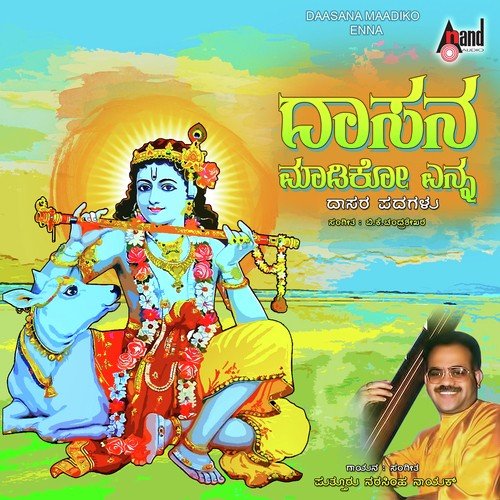 Jagadodaranaa - Blom Taala, Sangeetha Ravindranath