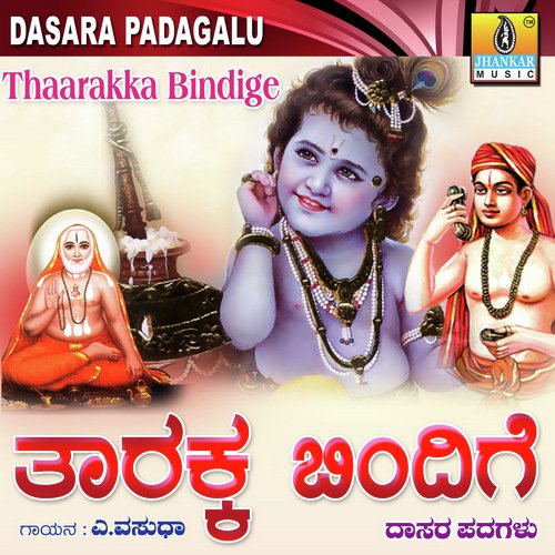 Ragi Thandeera Bhikshaka - A. Vasudha