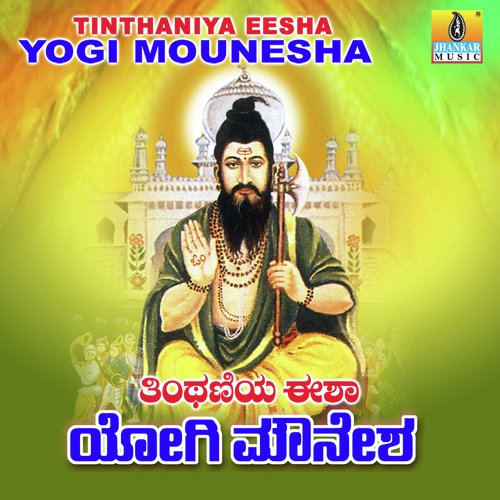 Yogi Mounesha Ninna - Sreekrupa, Sethalakshmi Amma