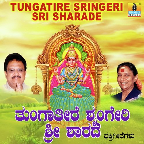 Sunadaroopini - R.N. Jayagopal