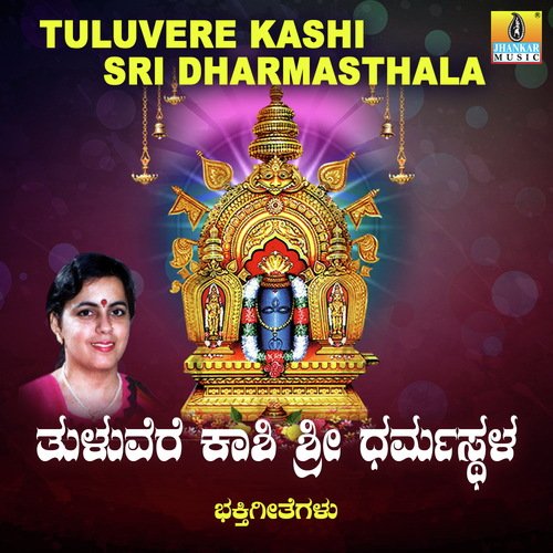 Bakthareg Istavayna Kshetra Ovappa - M.S. Maruthi