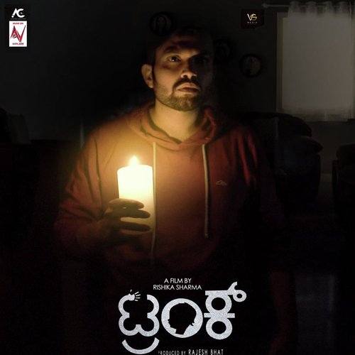 Nanna Ee Bala Ee Katheyu - Kartik, Pradeep, Ganeshan