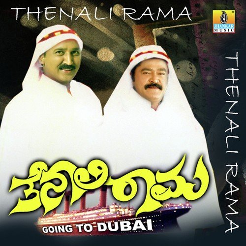 Thenali Rama - R.P. Patnaik