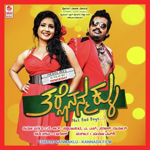 Tharle Tharle - Surya Vanshi (S Suresh Kumar)
