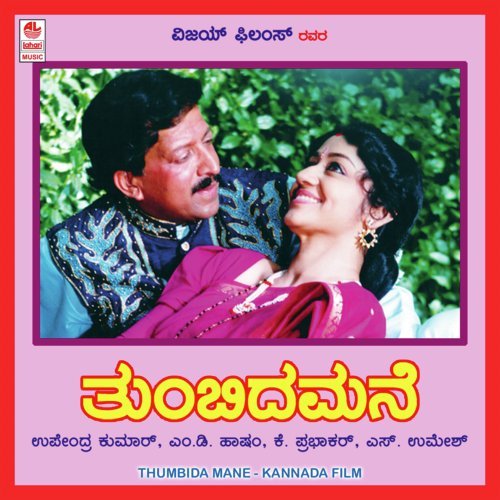 Jeevakke Jeeva - Upendra Kumar