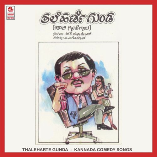 Thaleharate Avanu - Gururaj Hoskote
