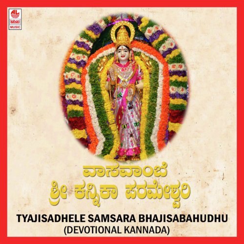 Jayamangalam Nitya Shubhamangalam - Vidushi Shyamala G. Bhave