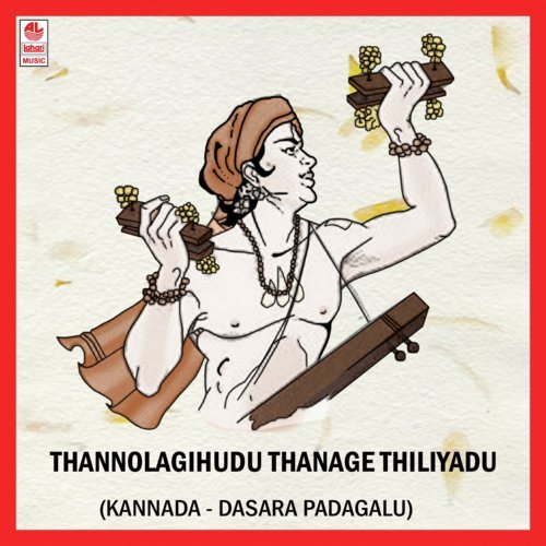 Gajamukhadavage - Sundaramurthy