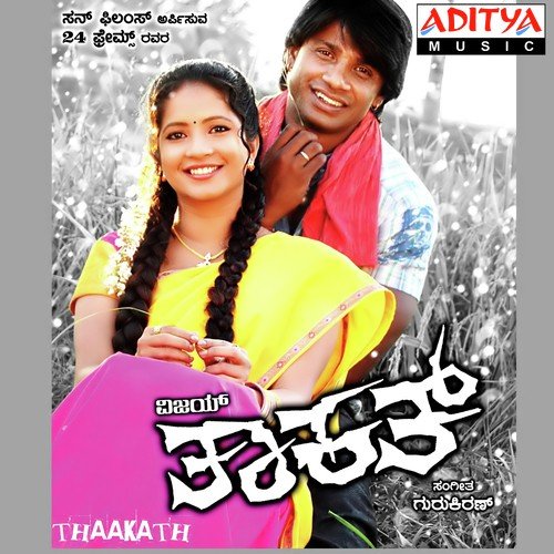 Raiya Rai Rai Raiya - Gurukiran