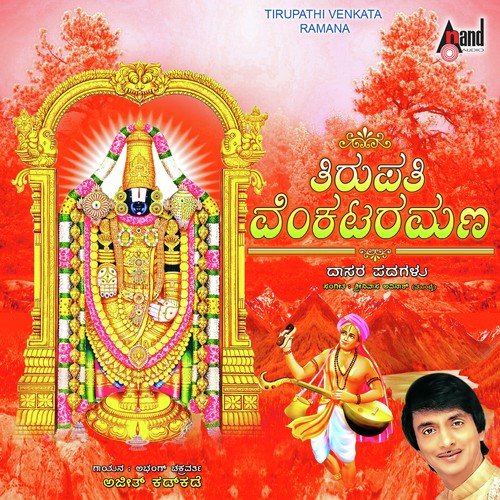 Nambide Ninna Paadava - Ajit Kadkade