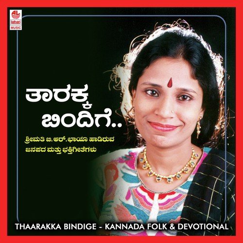 Raya Baaro Thande Thaayi Baaro - Various Artists