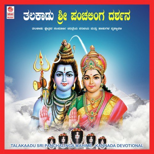 Panchalinga Mahime - Various Artists