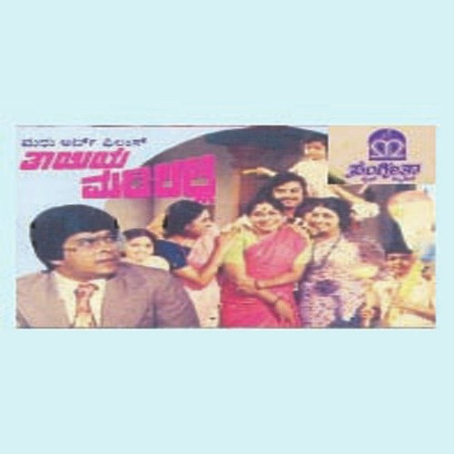 Allondu Loka - Various Artists
