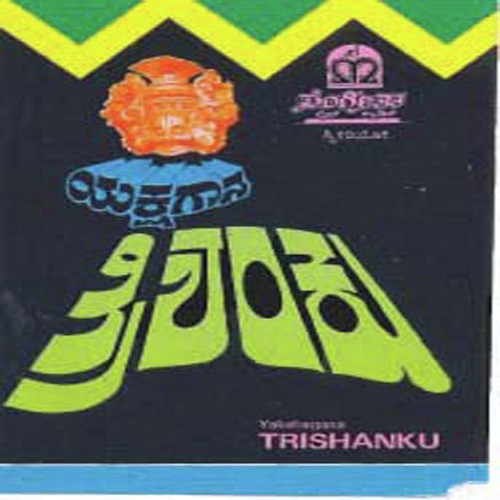 Thrishanku - 