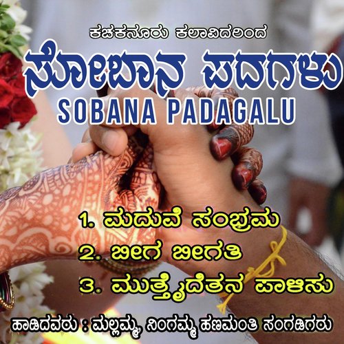 Guru Shashi Madi - Mallama, Ningama Anamathi
