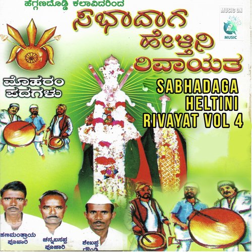 Entha Kaala - Hanmanthraya Poojari, Channa Basappa Poojari, Shakeeb Goundi