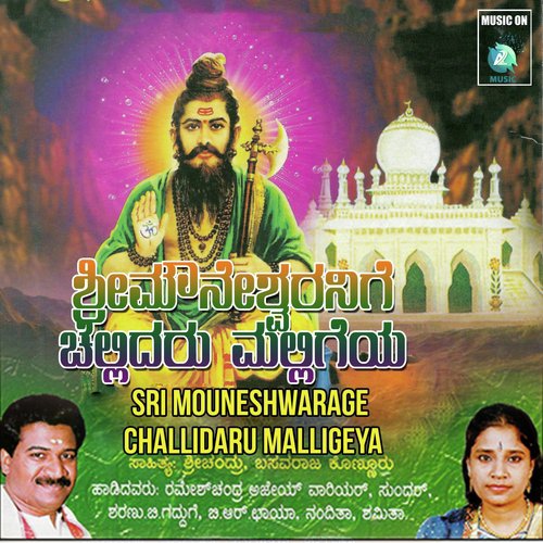 Chellidaru Malligeya - Various Artists