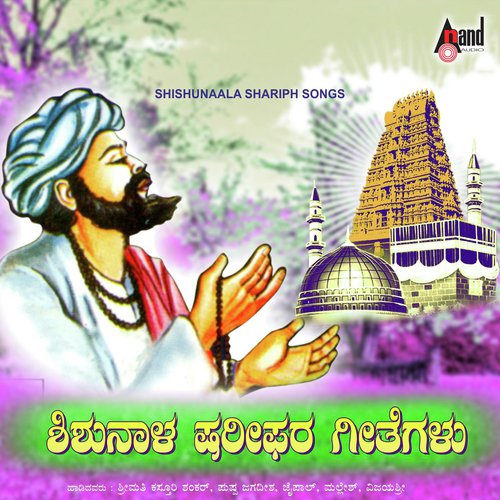 Nodonu Baa - Ismail Gonal