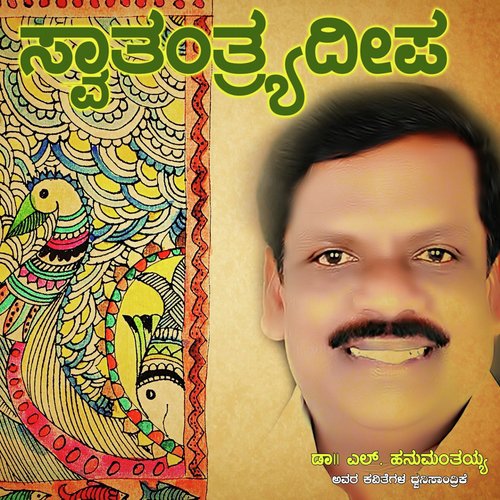 Swathantra Deepa - Various Artists