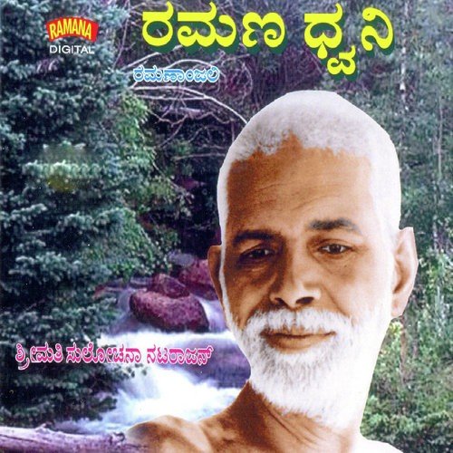 Arunacala Siva - Chant - Sage, Arubarna Dasgupta