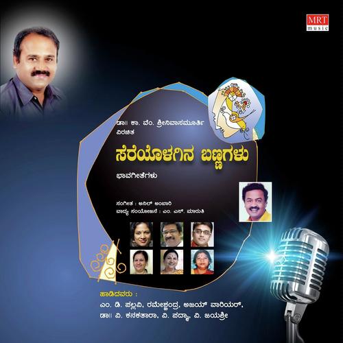 Endendu Naguthiru - Anil Ambari