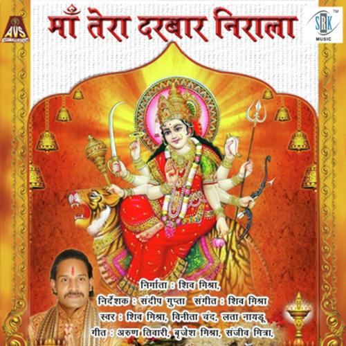 Teri Bhakti Mein - Vinita Chand, Shiv Mishra, Vinita Chand, Lata Naidu