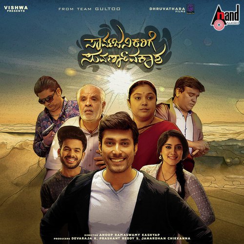 Yenu Swamy Maadona - Lazy B, Martin Yo