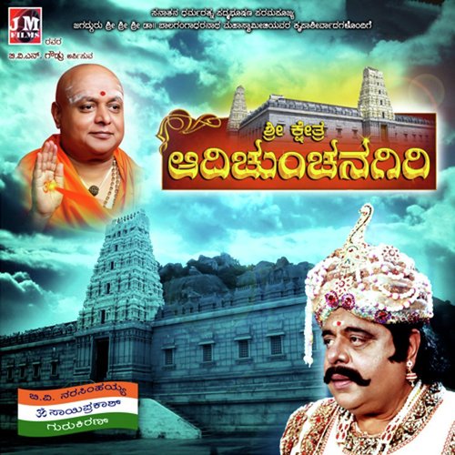 Banu Bhuvi Meerida - Gurukiran