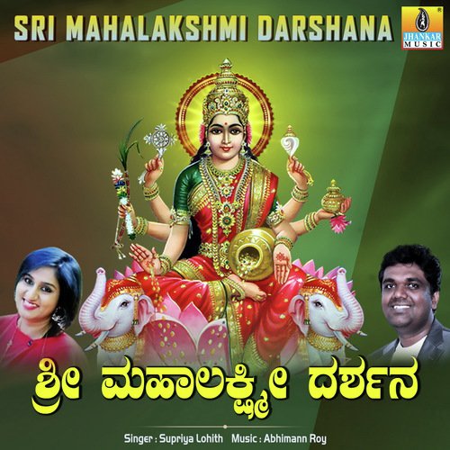 Namma Maneyolage Lakshmi - Supriyaa Ram (Supriya Lohith)