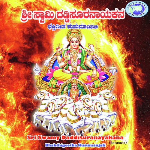 Sri Guru Swamy Surannana - Various Artists