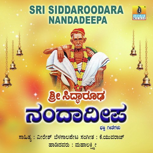 Nanda Deepave - K. Yuvaraj