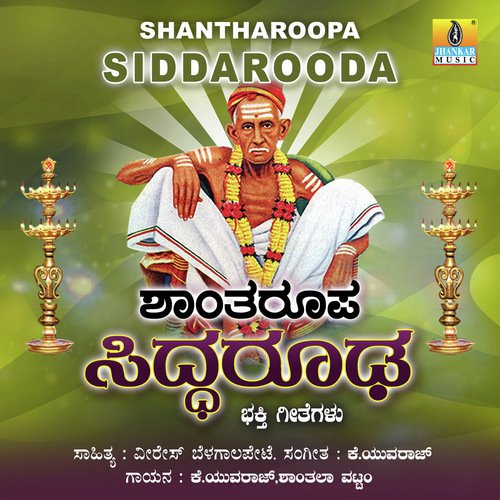 Sharanu Bandenu - K. Yuvaraj