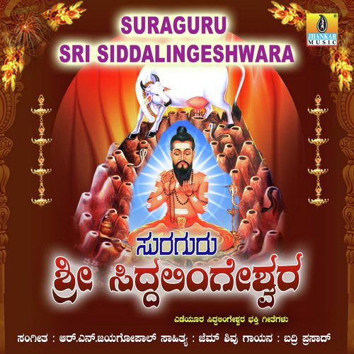 Shiva Dharma Saaralu Bandha - R.N. Jayagopal