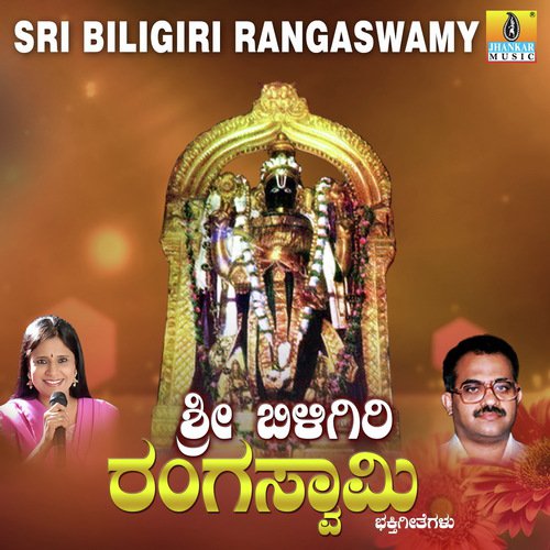 Sri Biligiri Rangaswamy Suprabhatha - K. Yuvaraj
