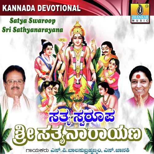Narayana Namave Chanda - R.N. Jayagopal
