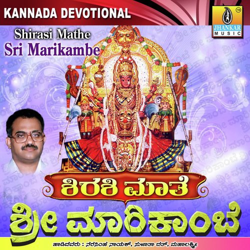 Sri Shirasi Maathe Baaramma - Samrat