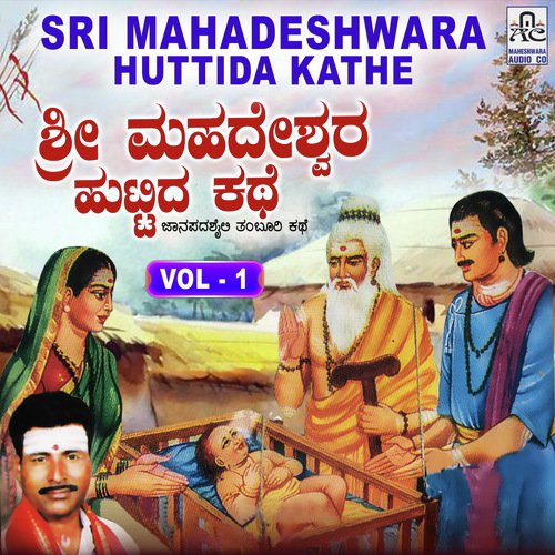 Sri Mahadeshwara Huttida Kathe, Pt. 1 - Krishnapura M. Mahadevaswamy