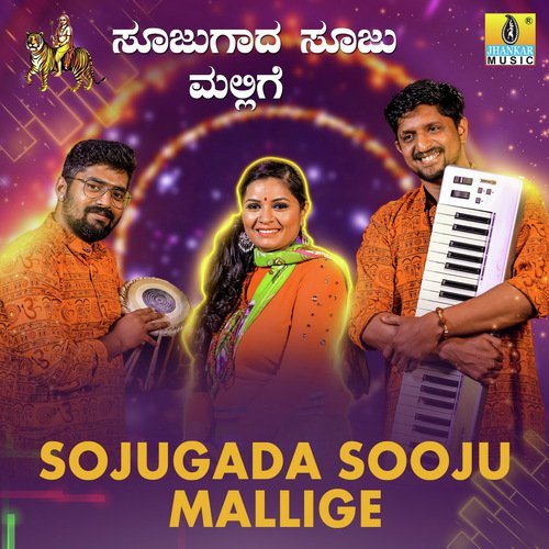 Sojugada Sooju Mallige - Roopa Kotwal
