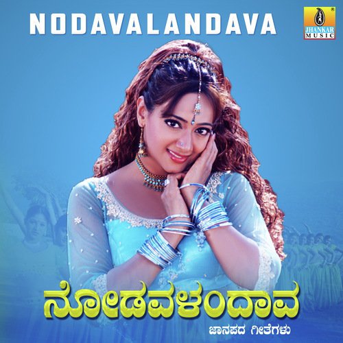 Nimbiya Banaada - Roopa Kotwal