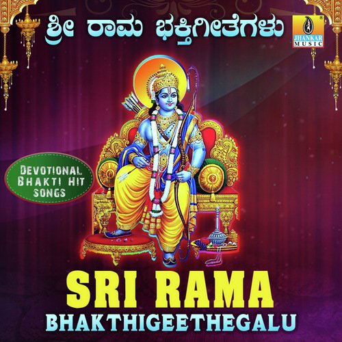 Rama Bhaktha Hanumanthana - Various Artists