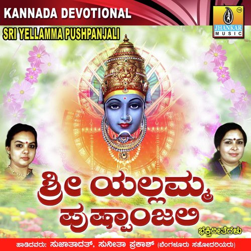 Amma Yellamma - Sujatha Dutt, Sunitha Prakash