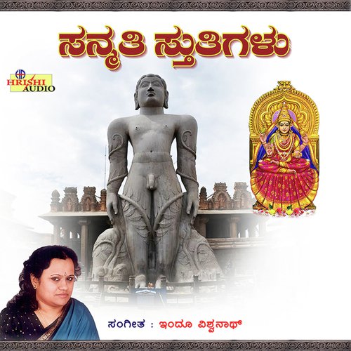 Sri Sharadambeye - Indu Vishwanath, Kusuma, Prajwal