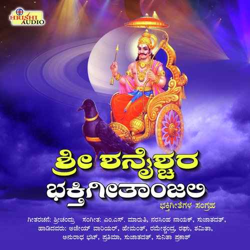 Shanidevara Smaraneya Maado - Cibin Chiruvattur, M.S. Maruthi, Sujatha Dutt