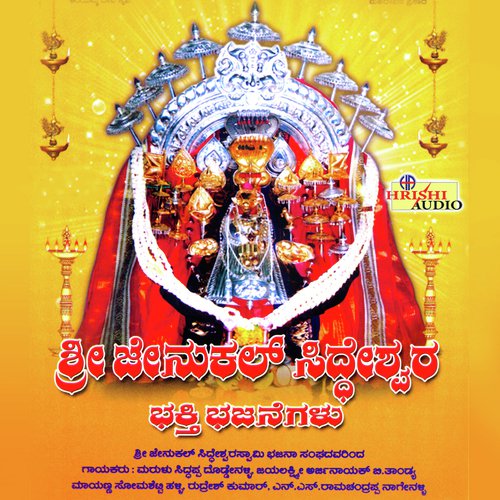 Baramma Baa Thangi - Jayalakshmi Arjinayak, Marulu Siddappa, N.S. Ramachandrappa, Rudresh Kumar