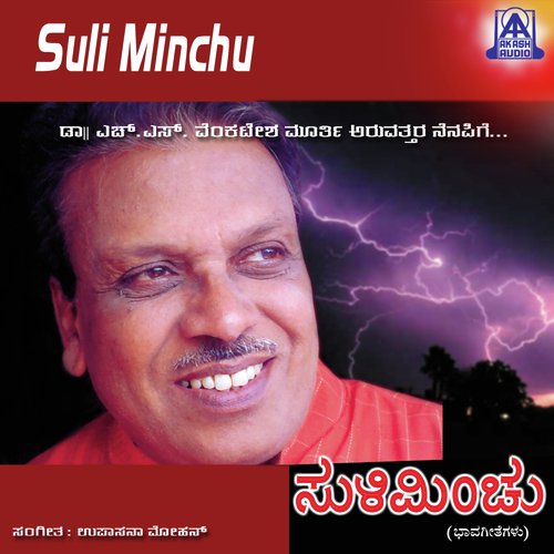 Sahyadriya Kaadu - Upasana Mohan