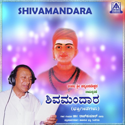Idu Entha Kinnara Loka - Dr. Rajkumar
