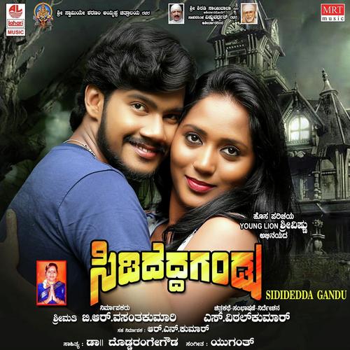 Youvanada Kshanagalalli - Ajay Warriar, Ajay Warrier, Satish Aryan, Chethan Nayak, Varsha Mariswamy, Satish Aaryan, Varsha Mar