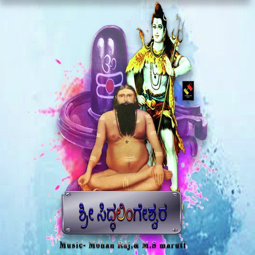 Sri Siddhalinga - Kasturi Shankar, Shamitha Malnad, Maruti Kasar